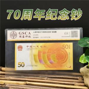 九藏天下2018年人民币发行70周年纪念钞评级封装50元全新纸币收藏