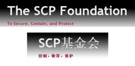 scp基金会
