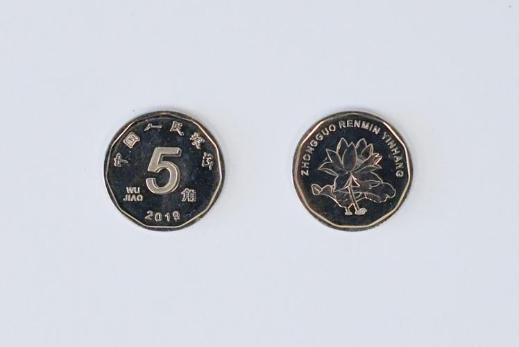2019年版第五套人民币5角硬币正反面(8月30日摄).