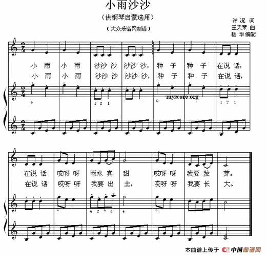 小雨沙沙(钢琴启蒙小曲·46)