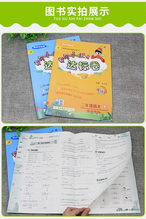 2020黄冈小状元二年级达标卷下册人教版r小学2年级语文数学书教材同步