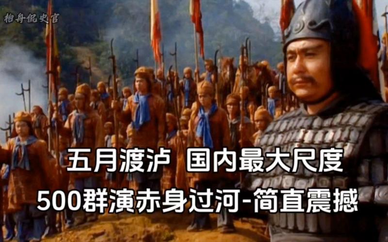 500群演全部"裸体"兵渡泸水,三国演义牺牲尺度最大的一场戏.