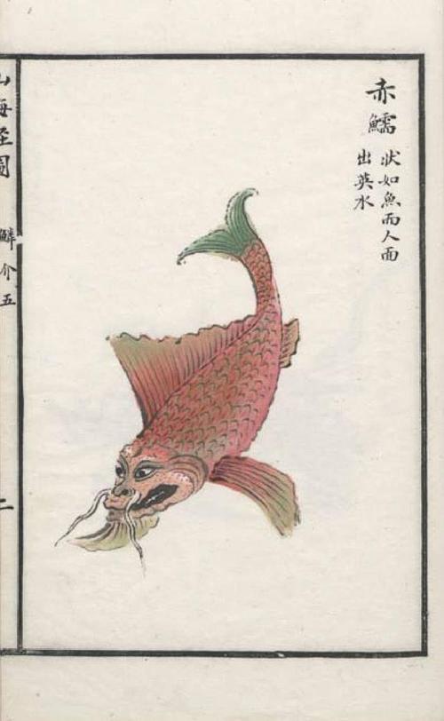 套色山海经图鉴赤鱬是中国传说中的一种人面鱼身的动物.