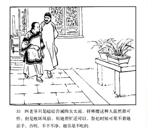 鲁迅经典作品祝福1957年版连环画姚巧等绘