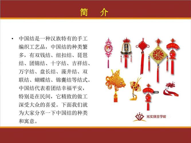 玉坠挂绳串珠编织方法培训 之中国结的种类和寓意ppt