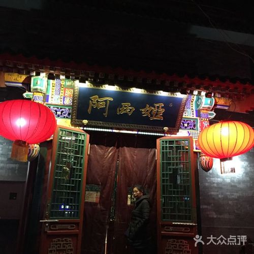 阿西娅食府(中关村店)-图片-北京美食-大众点评网