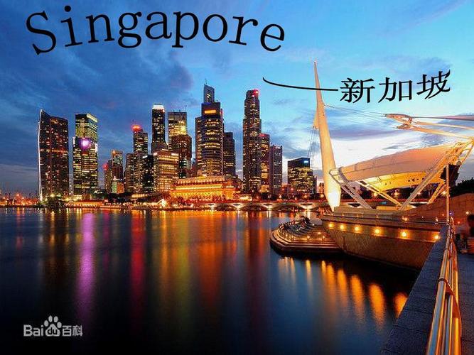 新加坡ppt介绍