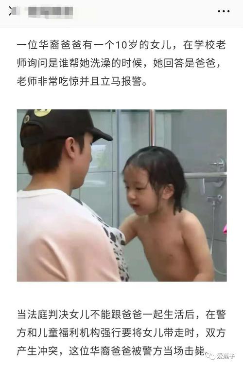 文章还说在美国,一个10岁女孩的华裔父亲给女儿洗澡,被击毙了.