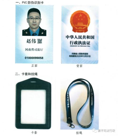 镇平县启用新版行政执法证件大家扫描证件上二维码查询持证人员信息