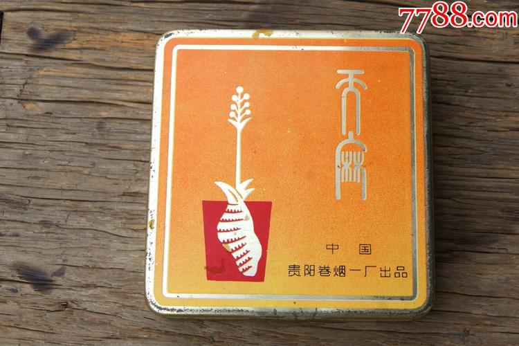 天麻牌--中国贵州卷烟一厂出品