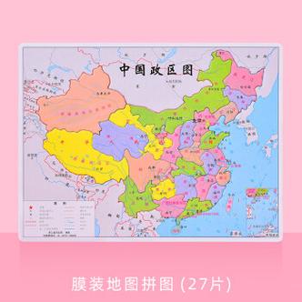 中国地图拼图儿童益智女孩男孩拼板玩具初中生礼物纸质小学生礼品按