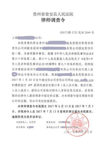 瓮安县人民法院发出首份律师调查令
