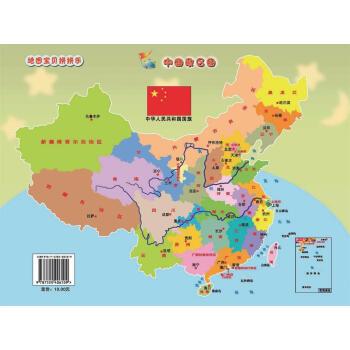 地图宝贝拼拼乐中国政区图
