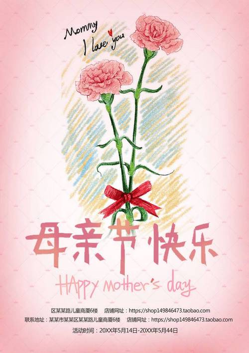 母亲节快乐宣传海报图片