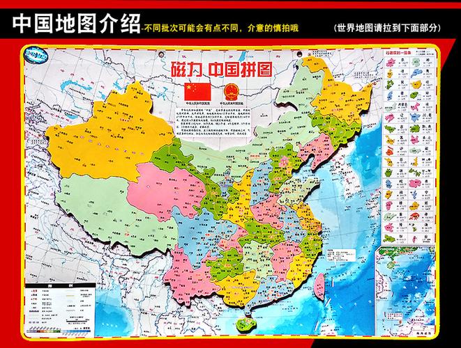 大号磁力中国地图拼图中学生磁性地理政区儿童玩具 大号加厚中国地图