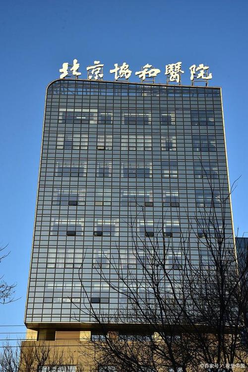 北京协和医学院:最顶尖的实力,医学院校的天花板!