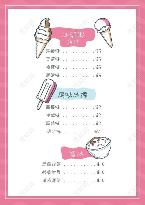 白色手绘卡通夏天夏季甜品冰淇淋菜单价目表