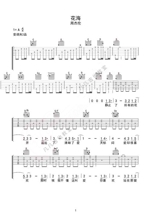 「花海」周杰伦「凡凡吉他编配」a调六线pdf谱吉他谱-虫虫吉他谱免费
