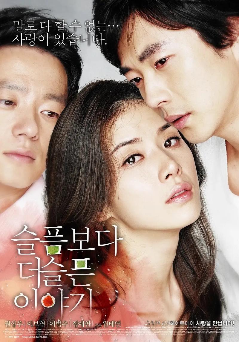 韩国爱情电影海报7.9分以上.《比悲伤更悲伤的故事》《当男人 - 抖音