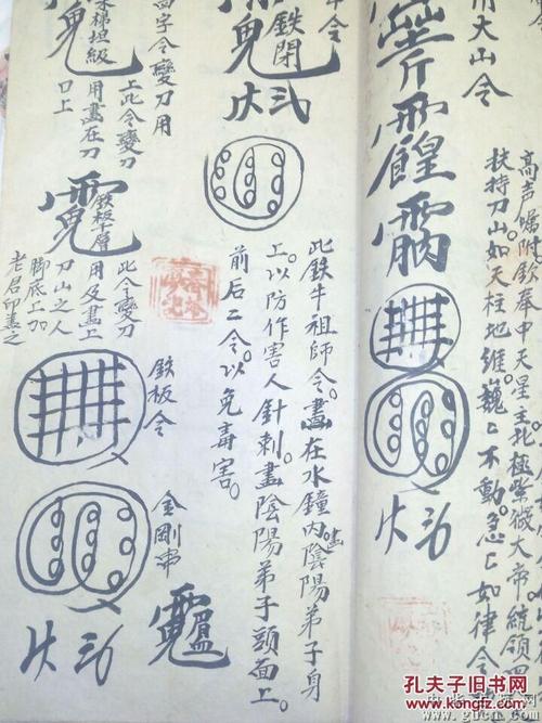 符咒法术万灵教(复印稿)