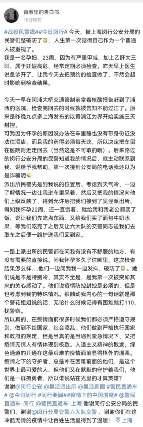 上海高危孕妇发长文微博被警察破防了