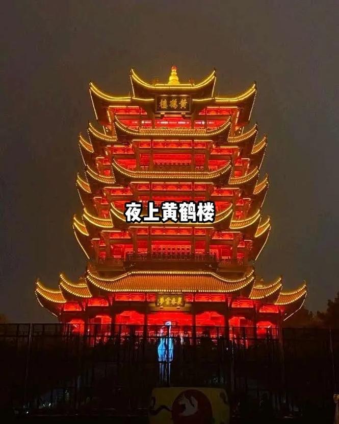 夜上黄鹤楼·行浸式光影演艺.武汉城市地标,登高观 - 抖音