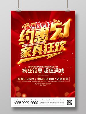 红色大气51家具狂欢节宣传促销活动海报五一劳动节家具海报