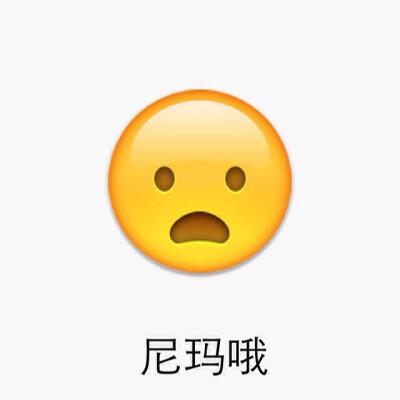 emoji表情包