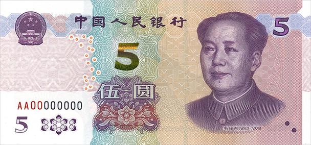 中国人民银行定于2020年11月5日起发行2020年版第五套人民币5元纸币