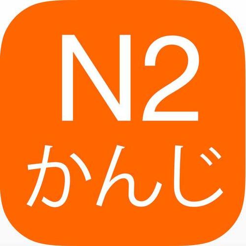 如何备考日本语能力测试n2语言知识科目