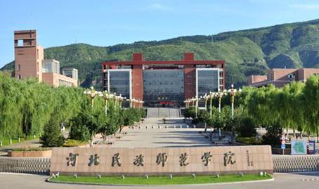 河北省承德市排名第二的本科大学|河北民族师范学院_网易订阅