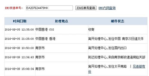 快递100论坛请问有谁帮忙查看下香港邮政的快递单号是ea207624479hk