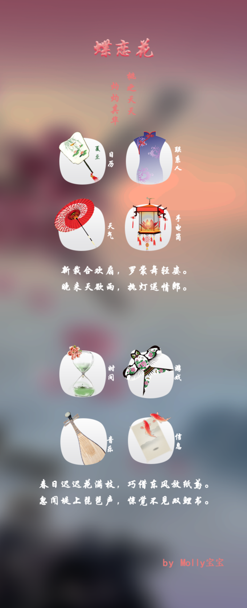 蝶恋花 中国风手机主题图标