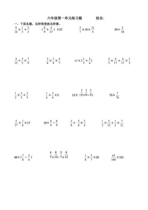 六年级上册数学第一单元计算题
