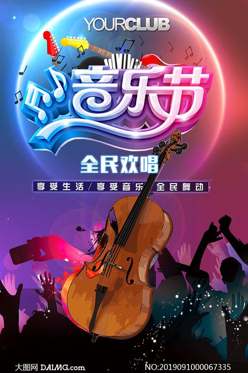 音乐狂欢节宣传海报设计psd素材         中国风歌唱比赛宣传