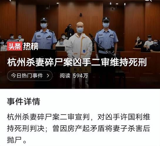 法网恢恢疏而不漏杭州男子杀妻分尸案二审维持死刑原判