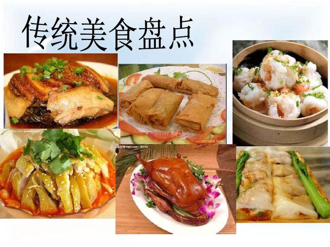 舌尖上的中国传统美食ppt