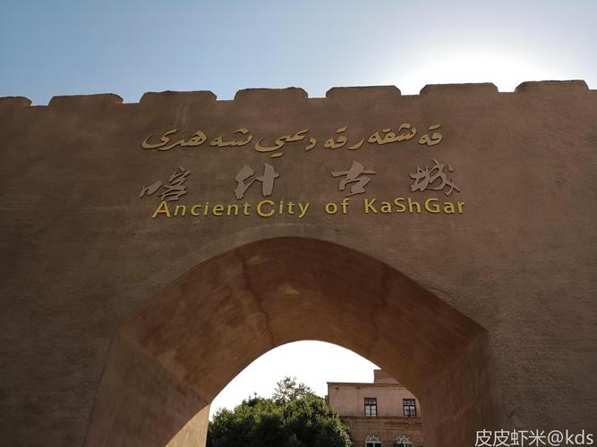 新疆游记——喀什古城