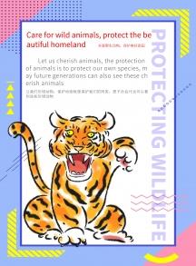 保护野生动物老虎孟菲斯英文竖版海报
