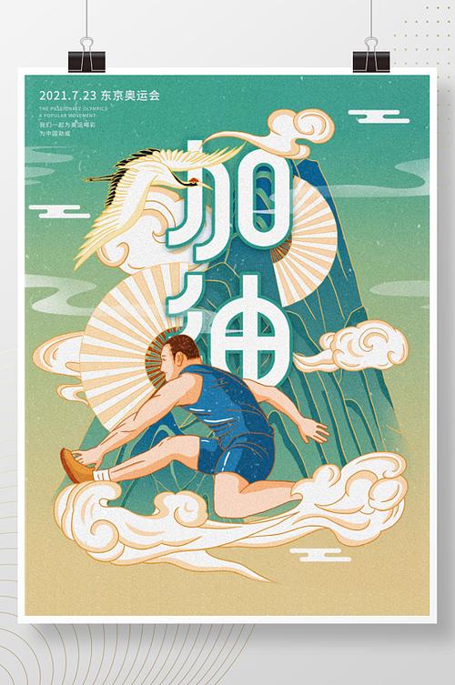 插画标题字中国风国潮奥运会中国加油海报