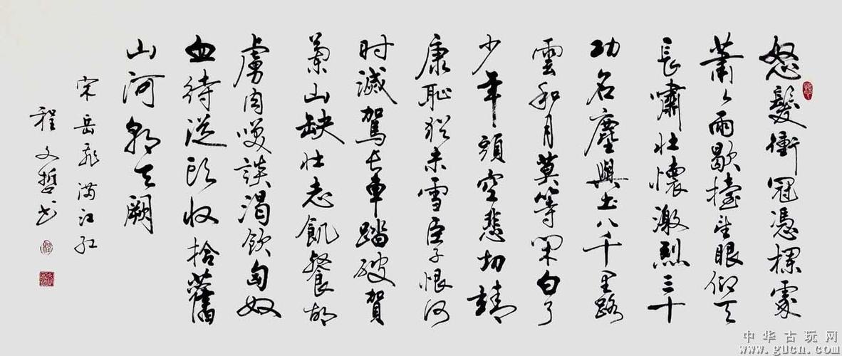 传统书法四尺横幅-岳飞.满江红-1015-04