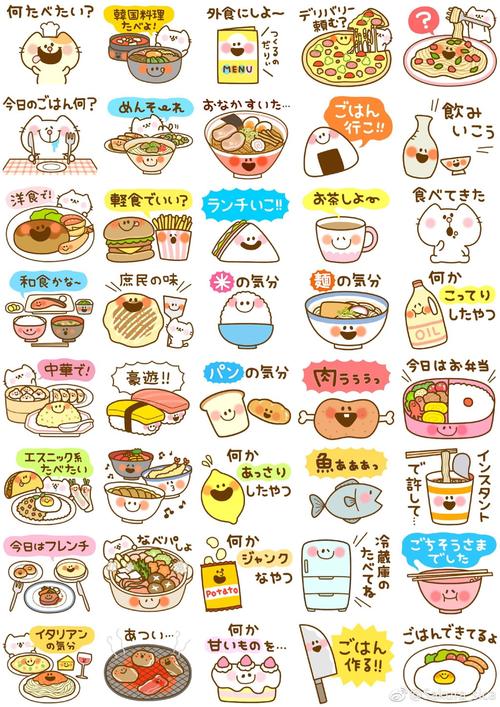 手帐日本小食物素材