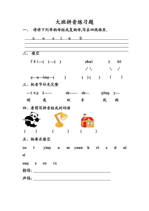 大班拼音练习题1页