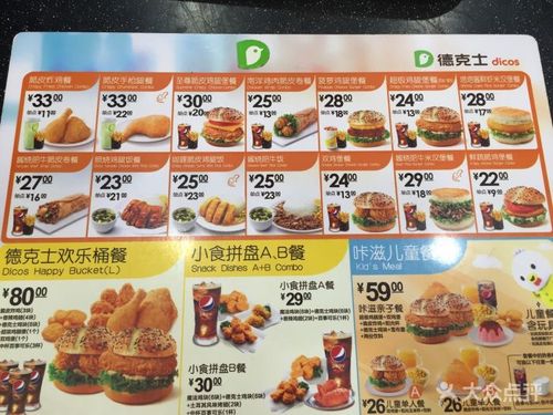 德克士(相城欧尚店)--价目表-菜单图片-苏州美食-大众点评网