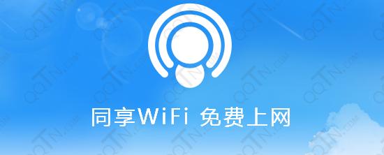 wifi共享精灵校园版 特别版 3.0.877 正式版官方版 下载-脚本之家
