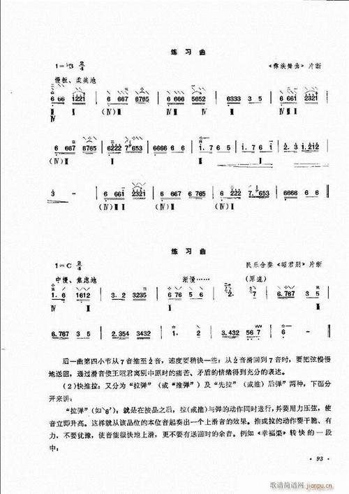 柳琴演奏法 (修订本)61-120 歌谱简谱网