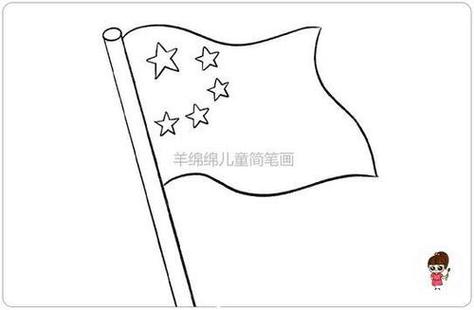 国旗简笔画教程图片飘动的中国国旗简笔画怎么画好看国旗怎么画好看