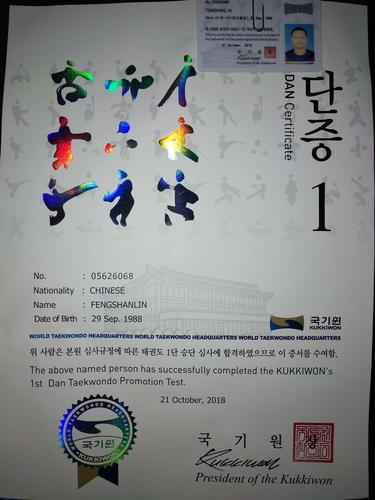 获得韩国国技院跆拳道黑带一段证书!