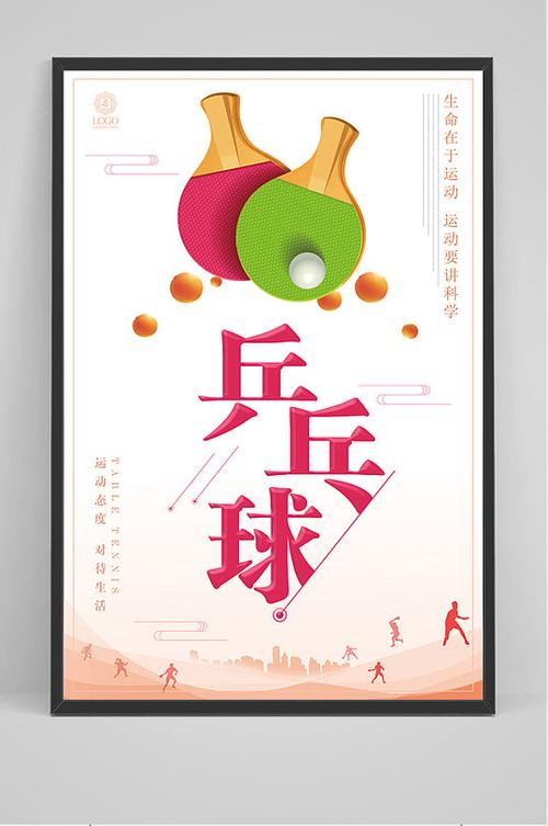 乒乓球海报图片-乒乓球海报设计素材-乒乓球海报模板下载-众图网