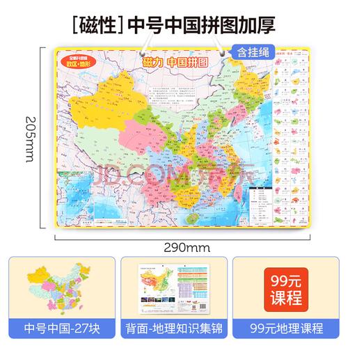 中国地理拼图学生专用初中 北斗中国地图拼图初中小学生地理地形磁力